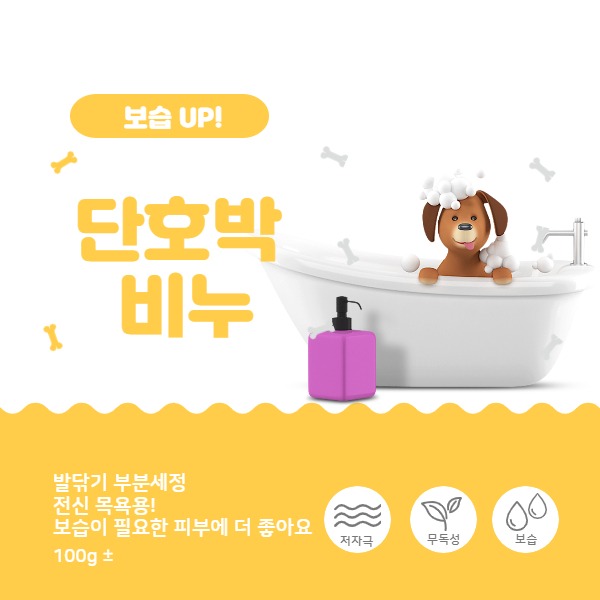 한정수량) 단호박 유청 비누 ( 모든피부, 건조, 가려운 피부에~)- 강아지 천연비누